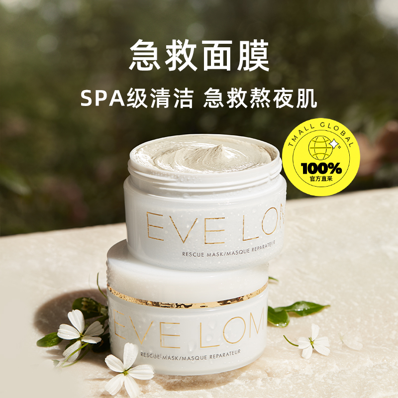 EVE LOM 伊芙兰 EVELOM伊芙珑亮采洁净面膜100ml深层清洁改善暗沉水洗式 100g 169