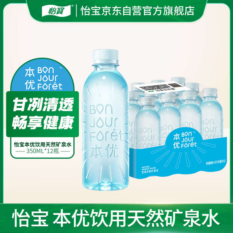 怡宝 本优矿泉水 350ml*12[彩膜],12联包 需买两件 ￥8.81