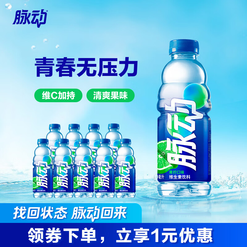 Mizone 脉动 饮料 600ML*15瓶 混合口味组合装含维生素C低糖夏季出游运动饮料 