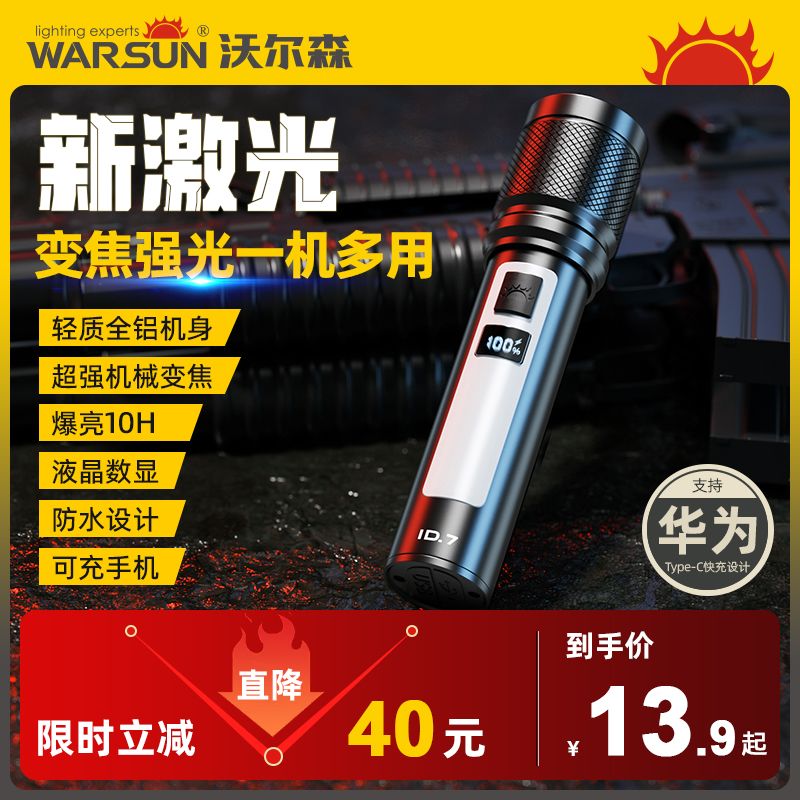 WARSUN 沃尔森 手电筒强光可充电超亮户外便携家用长续航防水多功能应急灯 1
