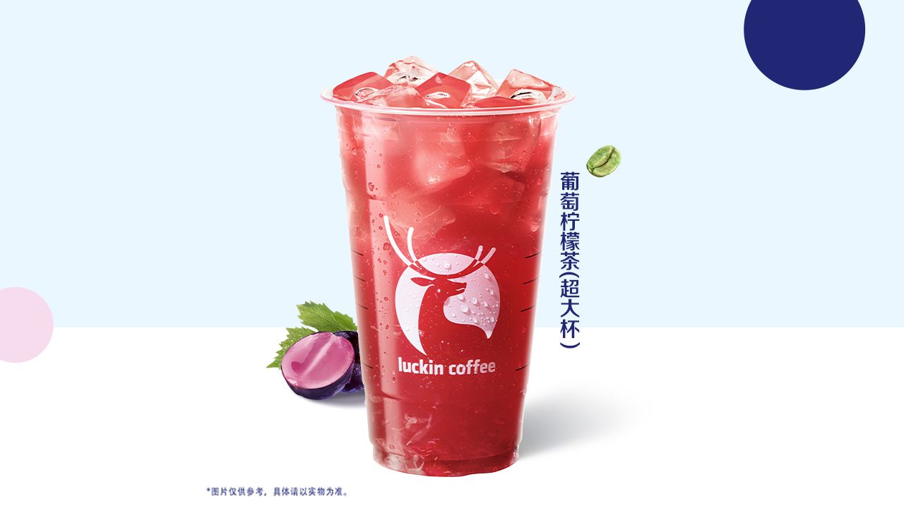 美团到店 瑞幸咖啡 葡萄柠檬茶 超大杯 葡萄柠檬茶超大杯！原价35元现仅14.9