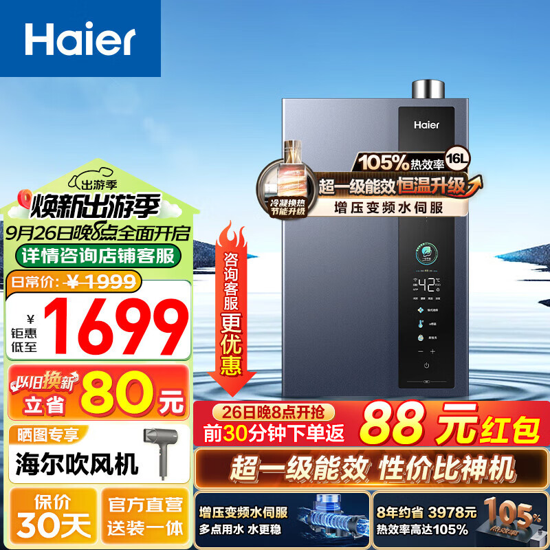 PLUS会员：Haier 海尔 JSLQ27-16E5DLPCU1 燃气热水器 16L 超一级能效 1334.2元（需用