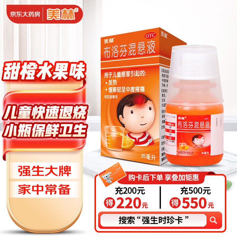 Mellin 美林 布洛芬混悬液35ml（1岁及以上）适用儿童感冒引起的发热 15.29元