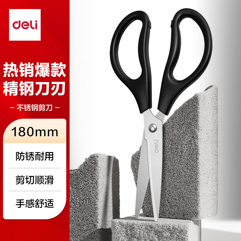 得力 TJ125大手柄舒适握感 180mm 剪刀 1.7元 - 86线报