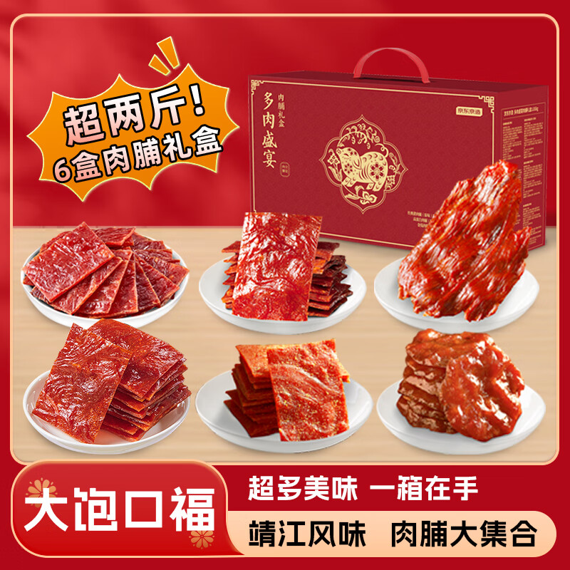 京东京造 多肉盛宴肉脯礼盒1.01kg 86.81元（需用券）