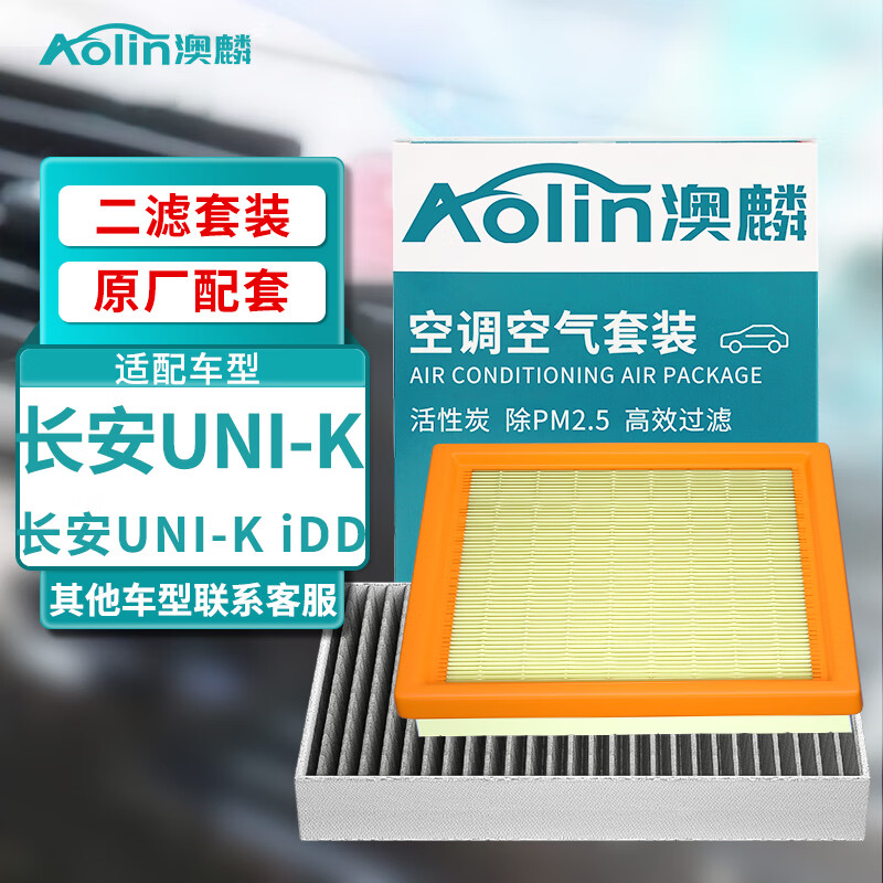 AOLIN 澳麟 空调滤芯+空气滤芯滤清器长安UNI-K 2.0T 48.98元（需买3件，共146.94元