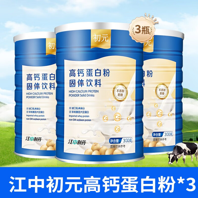 江中 高钙蛋白粉300g/罐 65元（需用券）