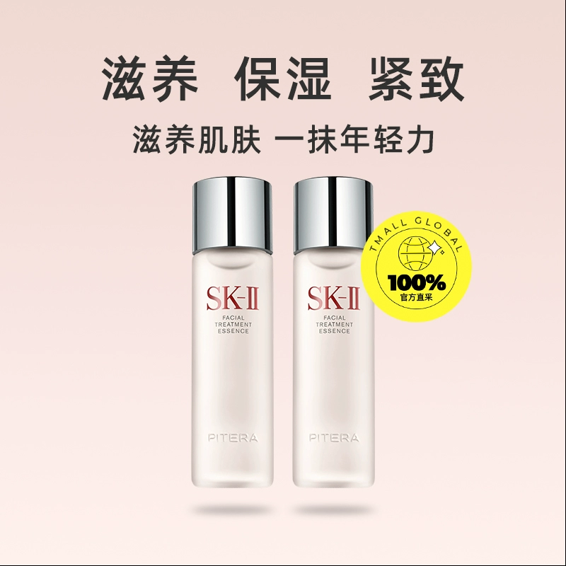 SK-II 神仙水美白精华露肌底液 230ml*2 ￥1568