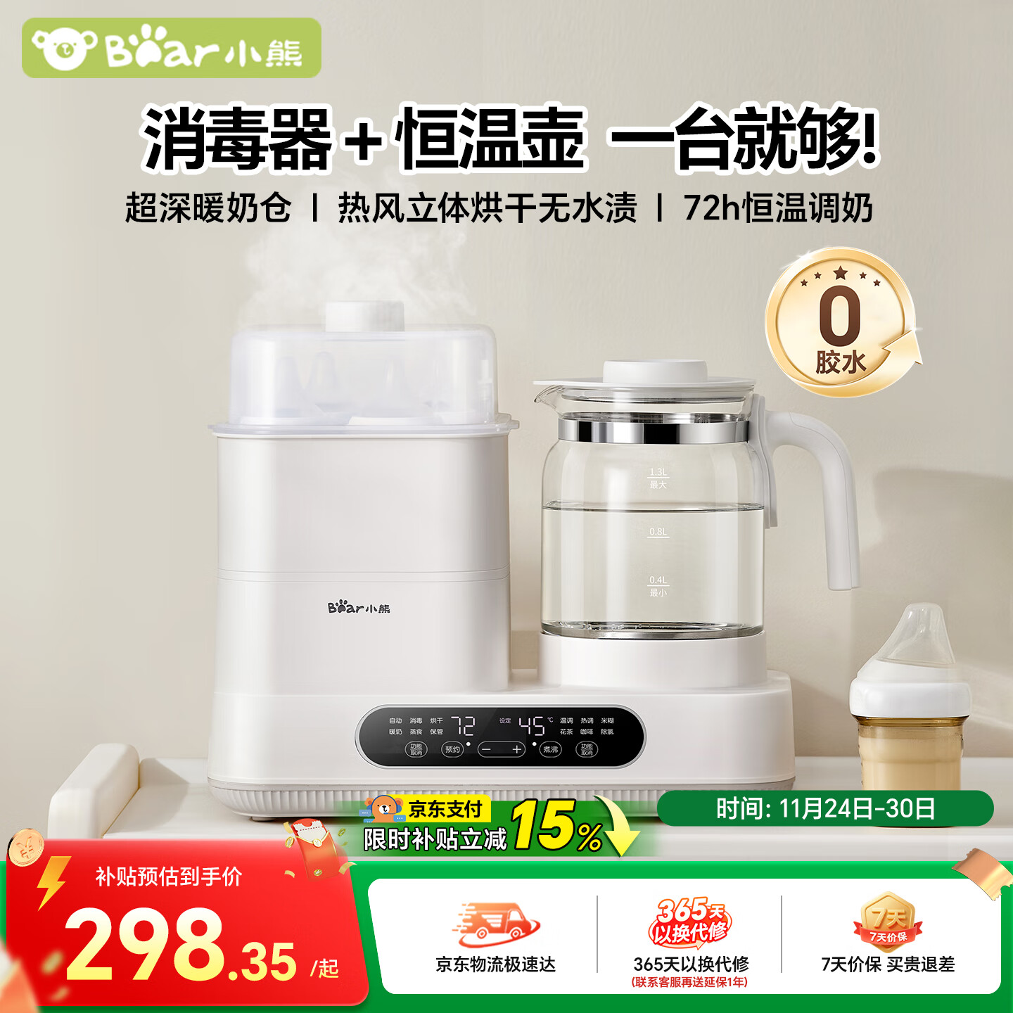 小熊 恒温水壶奶瓶消毒器带烘干一体机恒温壶二合一TNQ-H12P8 1.3L 331元（需用
