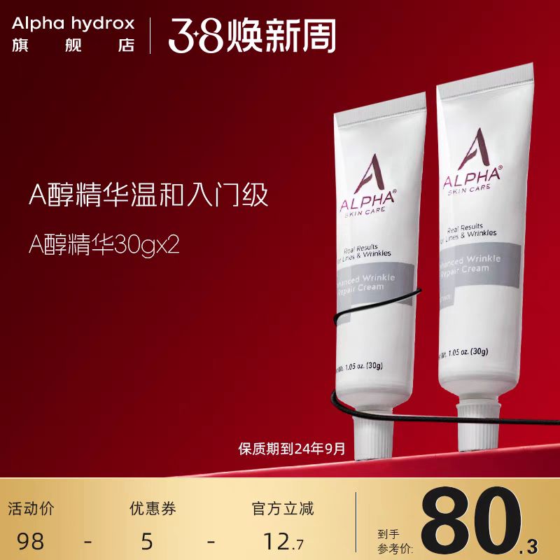 Alpha Skin Care alpha skincare a醇精华*2面霜紧致肌肤补水保湿 80.2元（需用券）