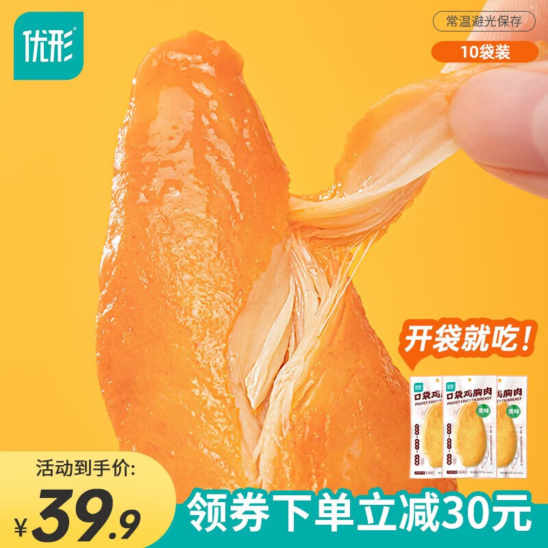 ishape 优形 低脂口袋鸡胸肉 原味10袋 34.55元（需用券）