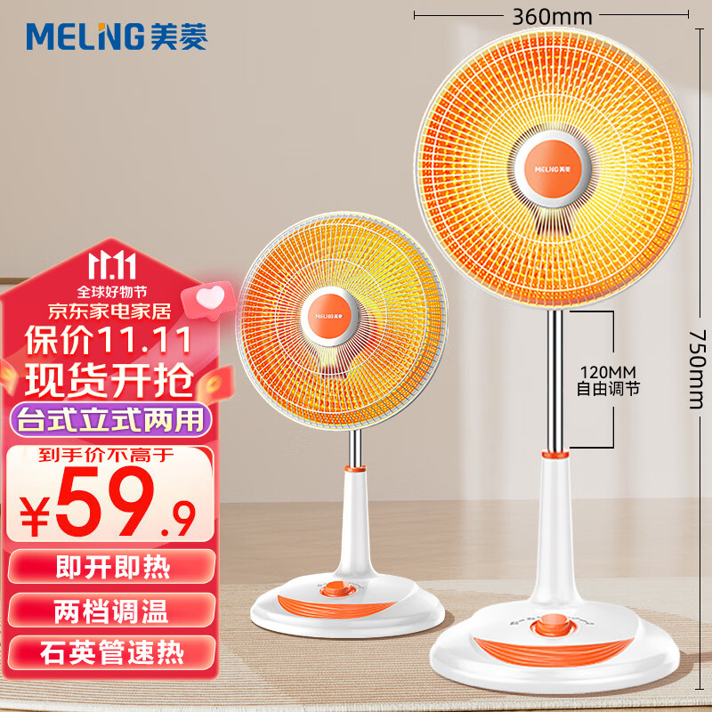 MELING 美菱 取暖器小太阳电暖器MPN-DC0810 62.91元（需用券）