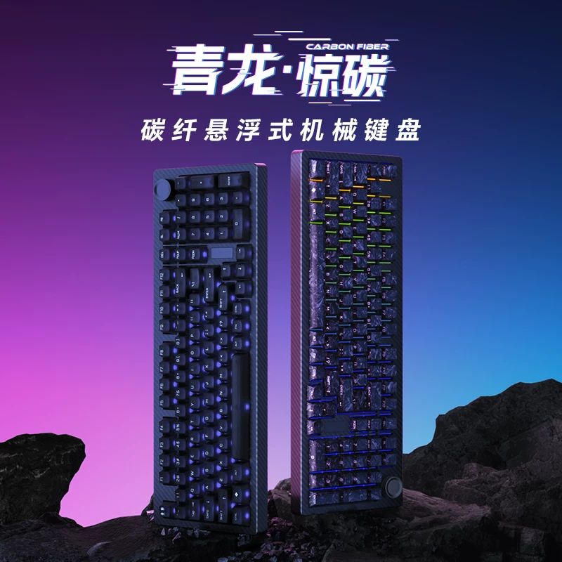 SKN 青龙惊碳机械键盘复合碳纤维无线三模客制化双8K游戏无底壳RGB 429元 - 美泡泡