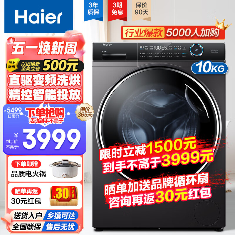 Haier 海尔 滚筒洗衣机全自动直驱变频紫外除菌智能投放525mm大桶径特色香薰洗 3999元
