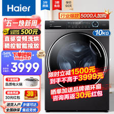 Haier 海尔 滚筒洗衣机全自动直驱变频紫外除菌智能投放525mm大桶径特色香薰