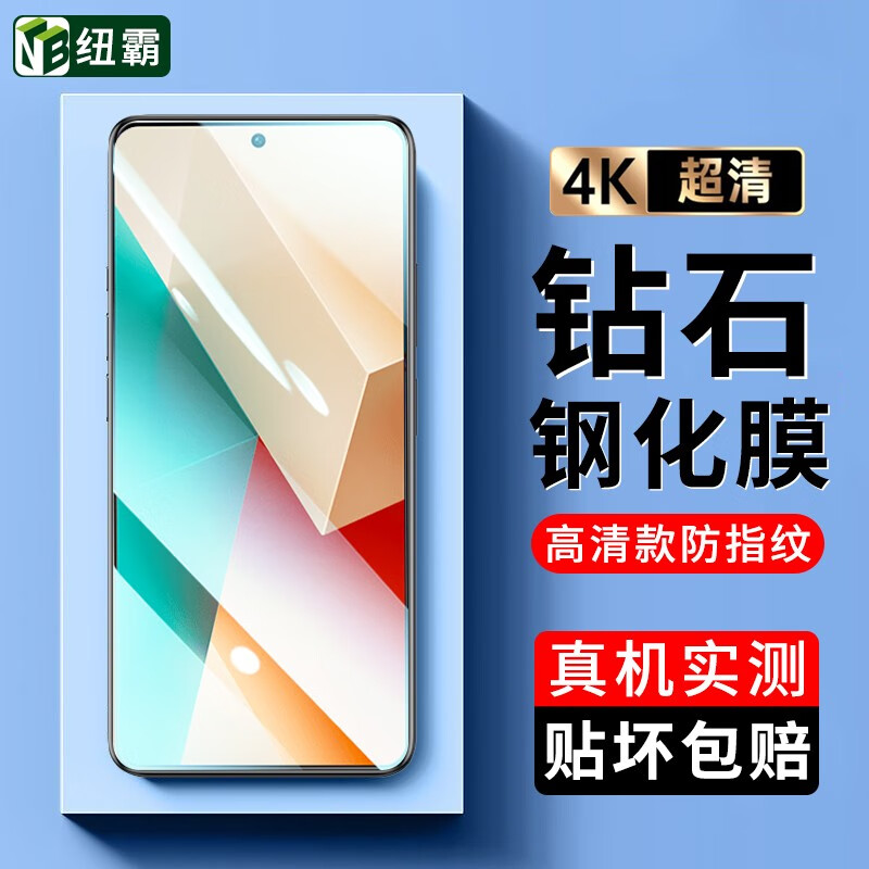 NIUBA 纽霸 适用红米Note13/Pro钢化膜Note13R/13Rpro防窥手机膜全玻璃抗蓝光保护膜