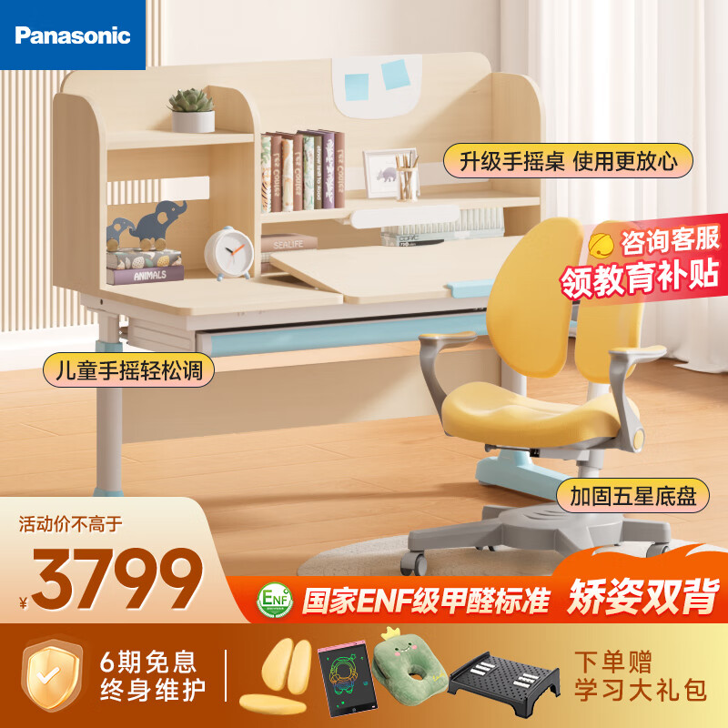 Panasonic 松下 儿童桌椅套装 实木写字桌 香杉木 蓝色 护脊双背椅C2 2988.44元（