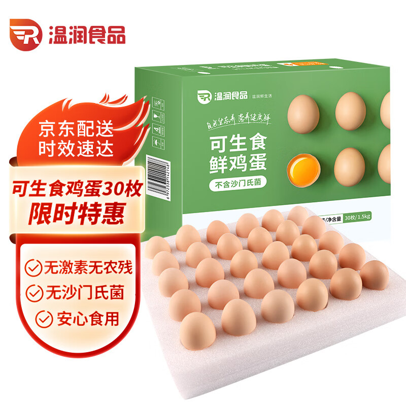温润 食品温润 可生食新鲜鸡蛋30枚 原色营养 健身食材 不含沙门氏菌 34.93元