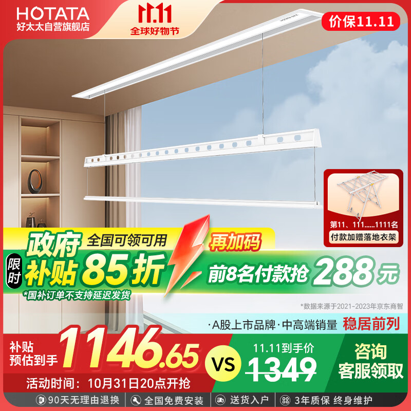 HOTATA 好太太 全嵌入隐形智能晾衣机 1349元包邮