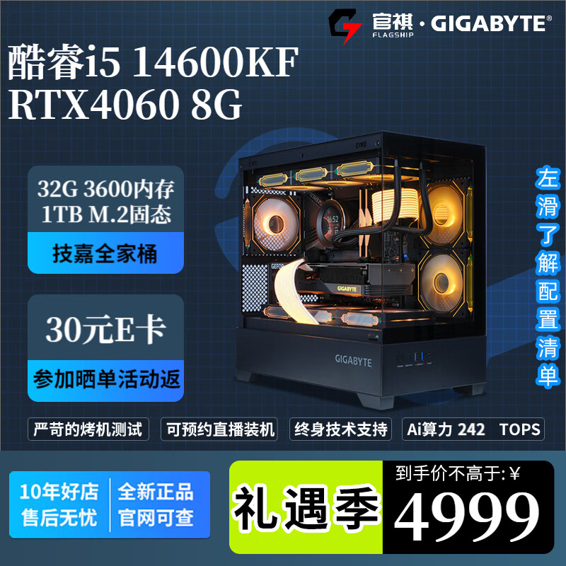 GIGABYTE 技嘉 官祺 游侠 台式主机（I5-13600KF、16GB、1TB） 4999元