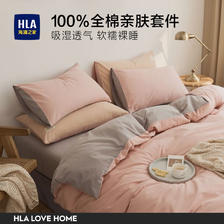 HLA 海澜之家 四件套纯棉100%新疆全棉床品套件 家纺床上双人加大床单枕套 14