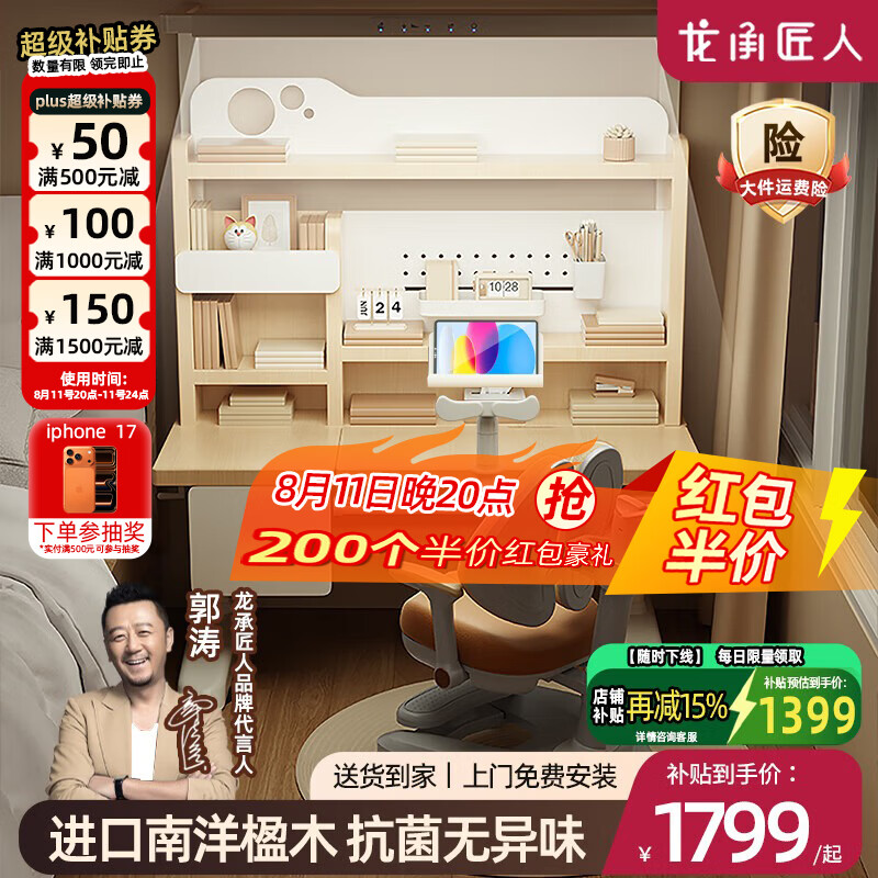 龙承匠人 儿童学习桌椅套装J120实木可升降写字书桌中小学生6-18岁课桌椅子 
