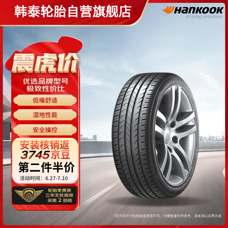 Hankook 韩泰轮胎 汽车轮胎 235/55R17 103V SK10 XL 适配途观/奥迪Q3/奔驰S级 357.07元
