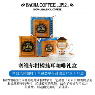 夿萐 咖啡 风味系列 新加坡进口挂耳咖啡礼盒 175元 - 86线报 夿萐 咖啡 风味系列 新加坡进口挂耳咖啡礼盒 175元 - 86线报