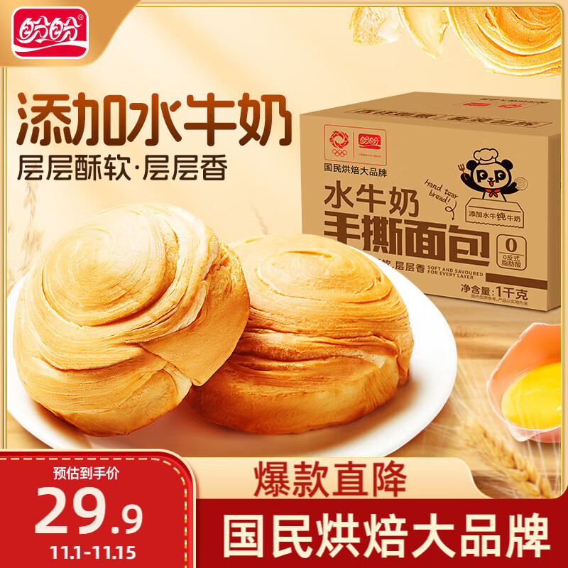 盼盼 水牛奶手撕面包 1000g 6.1元
