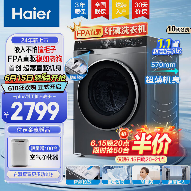 大件超省、以旧换新：Haier 海尔 滚筒洗衣机全自动 EG100BD59S 2253.01元（需用