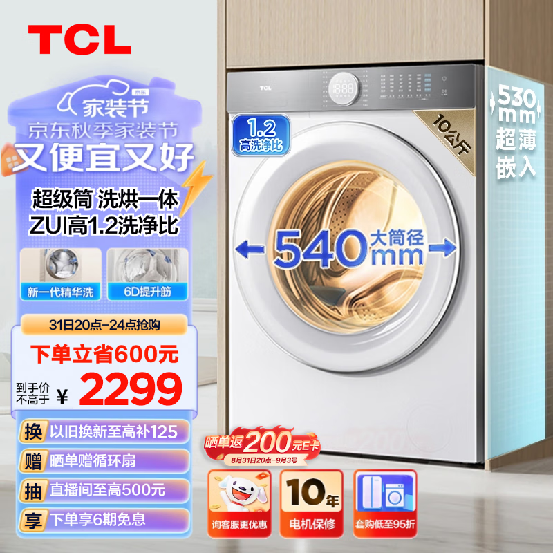 TCL T7H系列 G100T7H-HD 洗烘一体机 10KG 白色 ￥1967.2