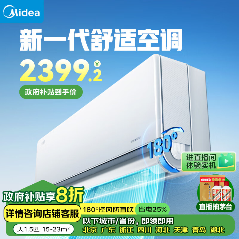 Midea 美的 1.5匹 风尊二代 新一级能效 KFR-35GW/N8MXC1Ⅱ 壁挂式空调 2999元