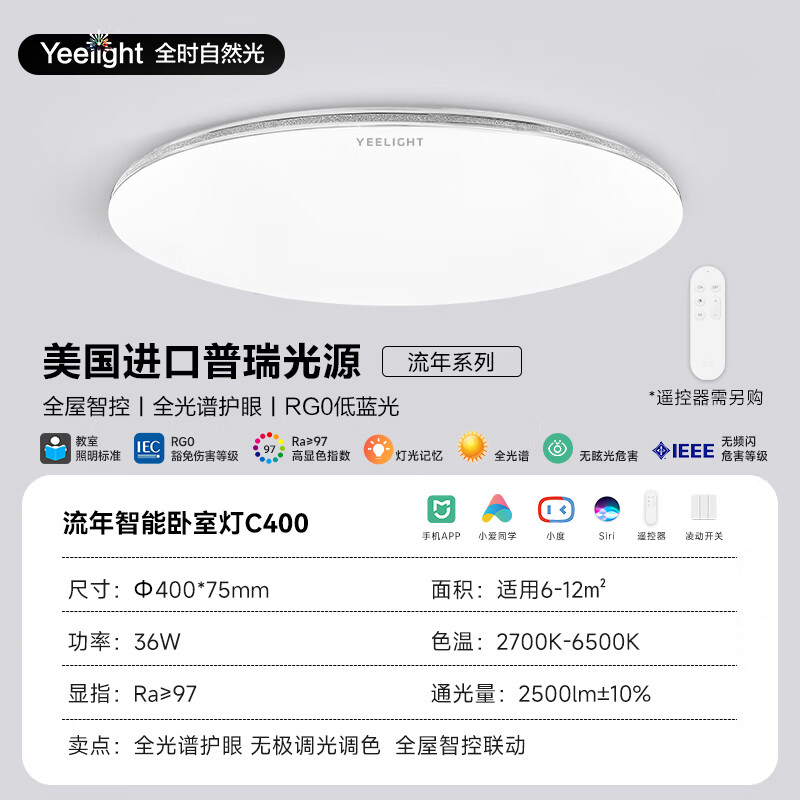 9日20点：Yeelight 易来 led全光谱吸顶灯 流年卧室灯 400-36W 199.5元包邮（前3分