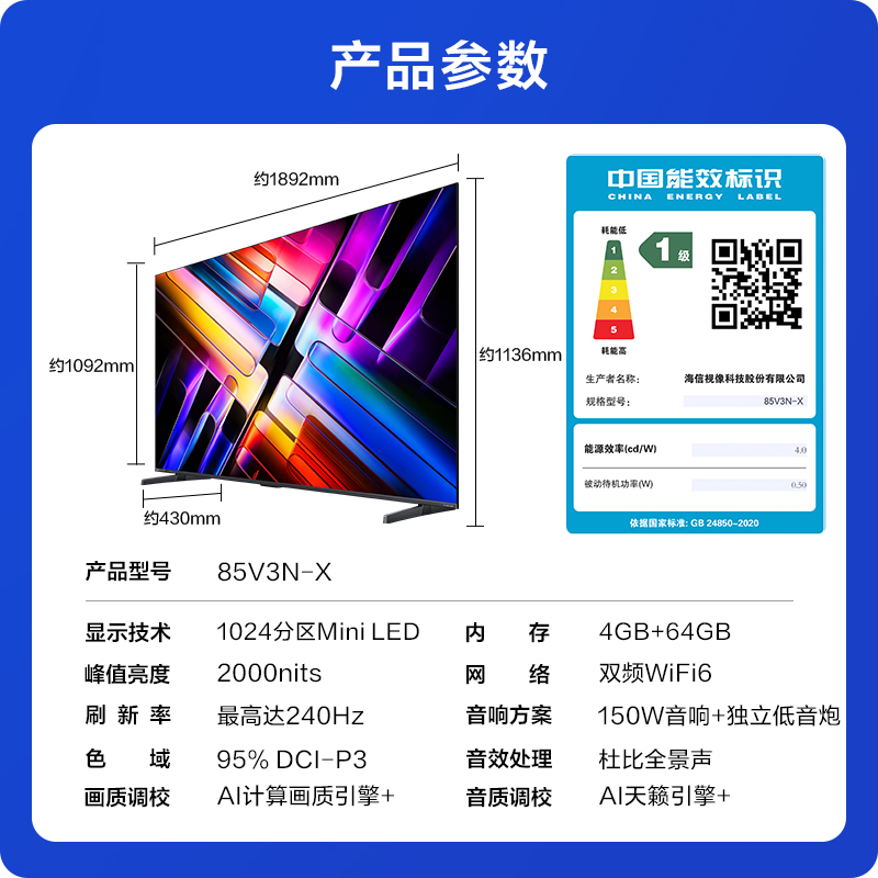 Vidda X 2025款 85英寸海信 一级能效 1024分区Mini LED 4939元