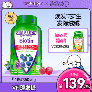 vitafusion 5000mcg生物素Biotin维生素B族营养软糖100粒 ￥89.05