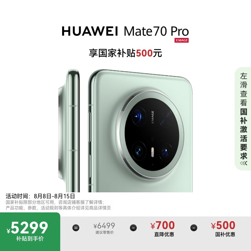 华为 HUAWEI Mate 70 Pro 手机 12GB+256GB 云杉绿 5270.01元