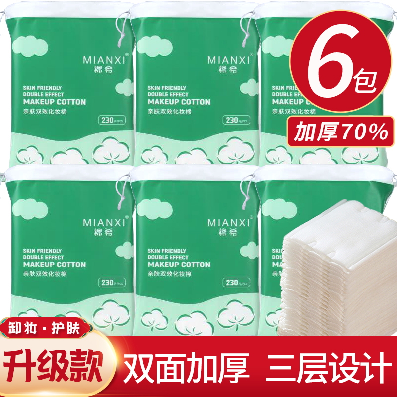 MIANXI 棉希 一次性纯棉洗脸巾 3卷送防水袋一个 6.23元（需买3件，共18.69元）