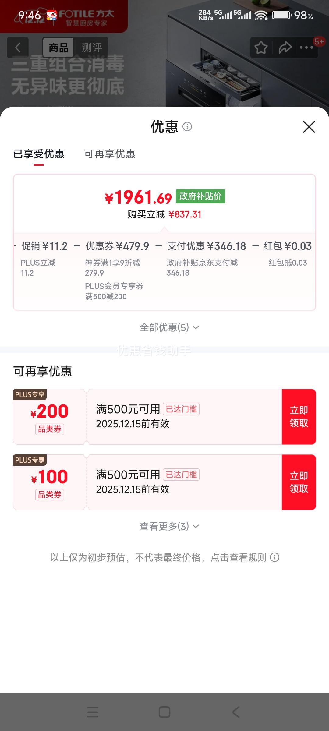 方太光刃消毒柜嵌入式家用 125升2门3抽专区专放 5min瞬消 45min奶瓶除菌 消毒碗筷柜 JP10优惠证明