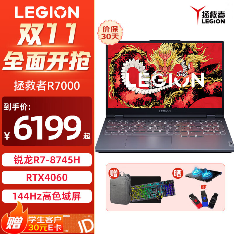 Lenovo 联想 拯救者R7000 24 15.6英寸 RTX4060独显8G R7-8745H 4060 24G+1T 定制 15.6英寸电