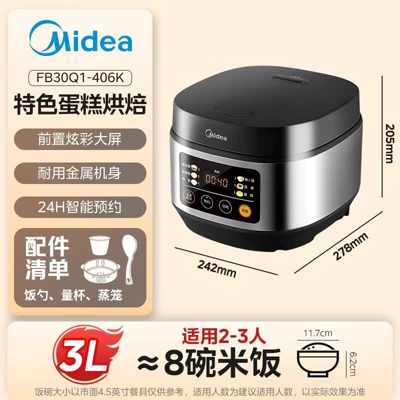 美的 FB30Q1-406K 微压电饭煲 3L 122.55元 - 线报酷