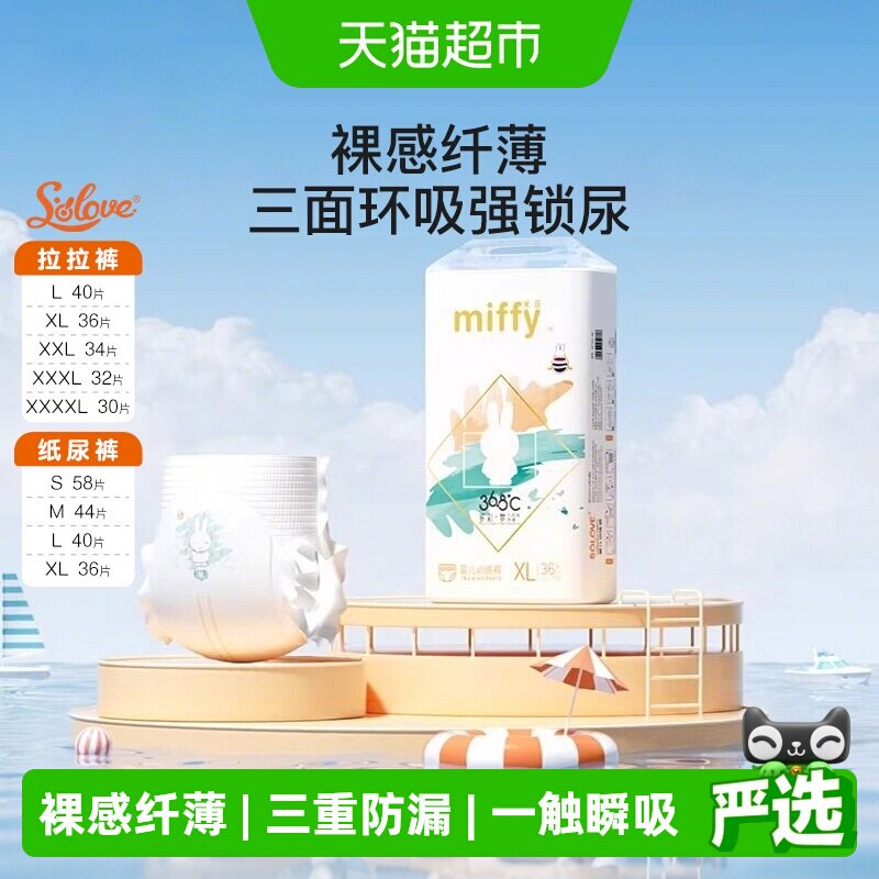 移动端、88VIP：SOLOVE 多彩梦纸尿裤拉拉裤三重防漏奢柔裸感如云触感超薄透