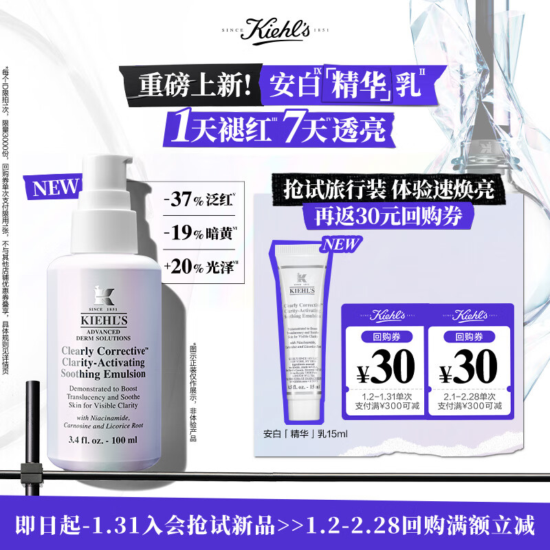 Kiehl's 科颜氏 安白精华乳15ml 29.9元