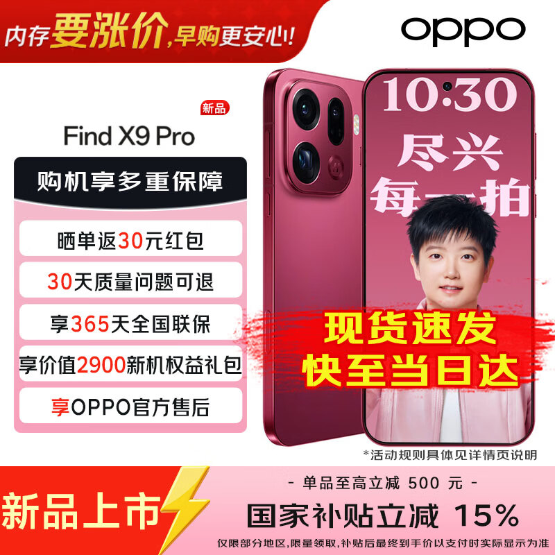 OPPO Find X9 Pro 旗舰手机 oppo find x9 pro新品 哈苏2亿长焦镜头5G旗舰手机 追光红 