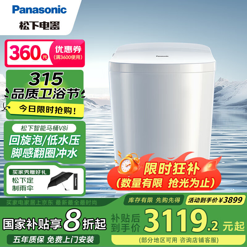 松下 Panasonic V8i CH2D533WSC 智能马桶 ￥2730.49