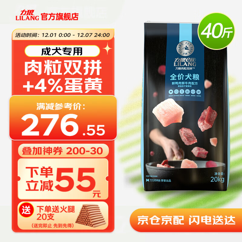 LILANG 力狼 纯然犬粮 肉粒双拼+4%蛋黄｜鲜肉犬粮20kg 319元