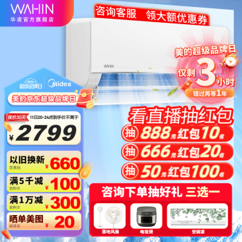 WAHIN 华凌 KFR-50GW/N8HL1 新一级能效 壁挂式空调 2匹 ￥2427.8