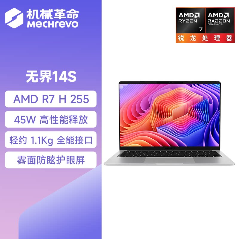 机械革命 无界14S AMD锐龙R7 H255 14英寸高性能AI轻薄本笔记本 24GB+512GB
