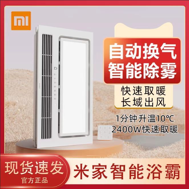 百亿补贴：Xiaomi 小米 米家智能浴霸浴室卫生间暖风照明智能恒温多功能无