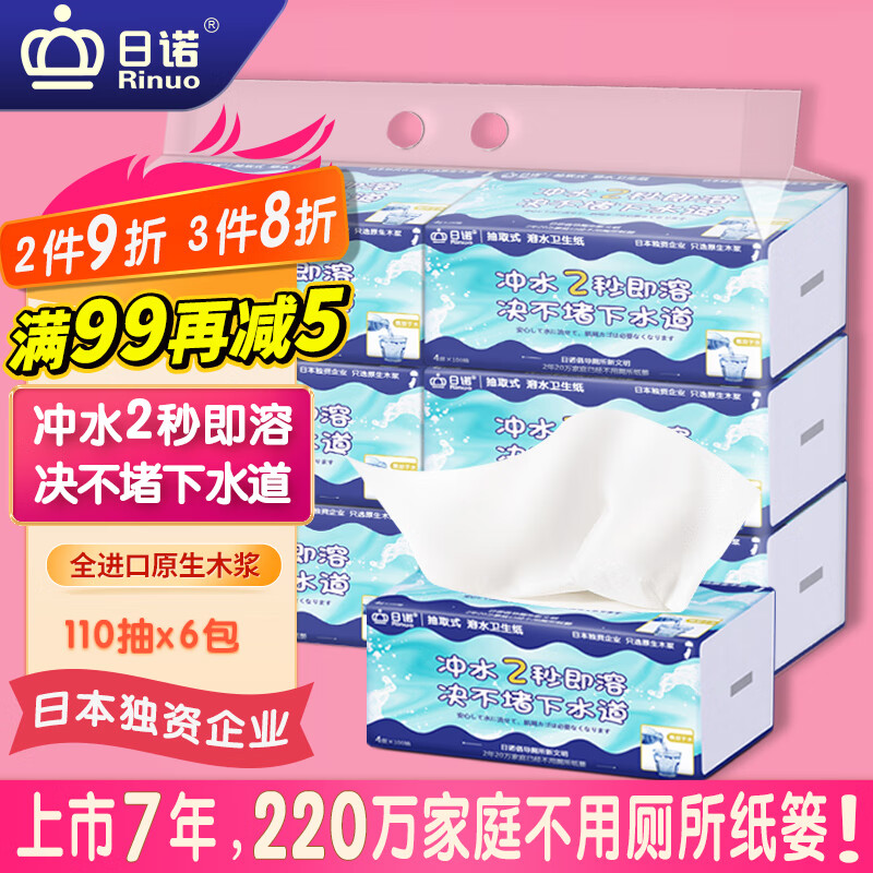 日诺 溶水抽纸整箱母婴抽取式厕纸110抽4层 6包/件 29.9元