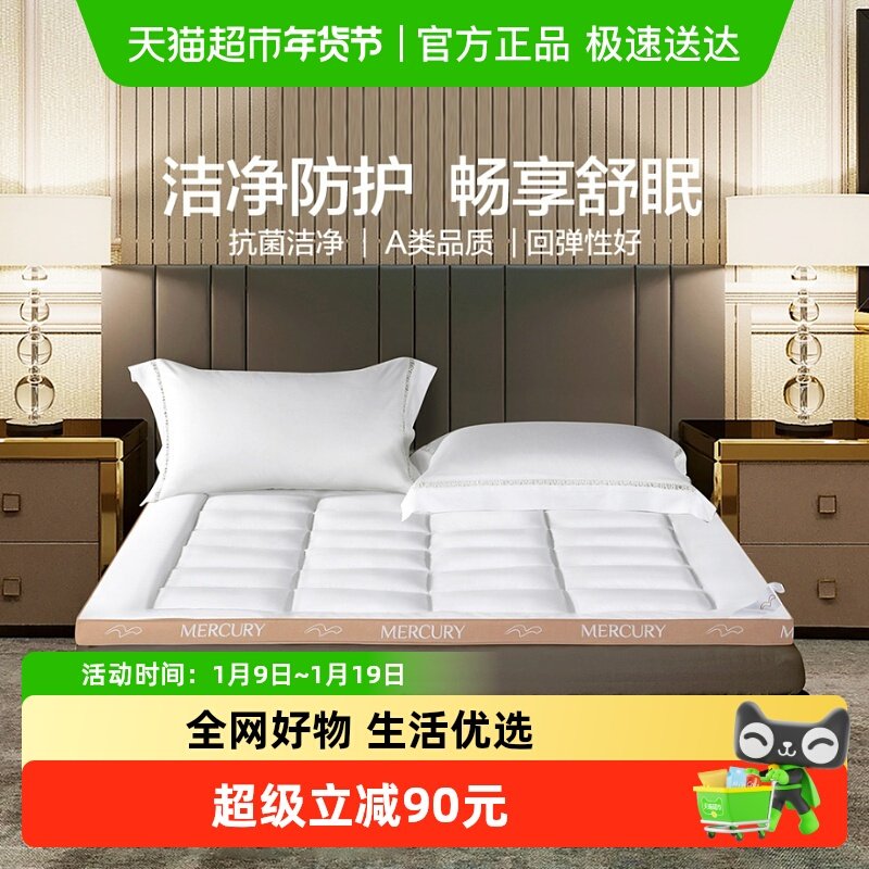 移动端：水星家纺 弗雷纳 DP505R01 床垫 90cm×195cm A类抗菌 防螨 可折叠 139元
